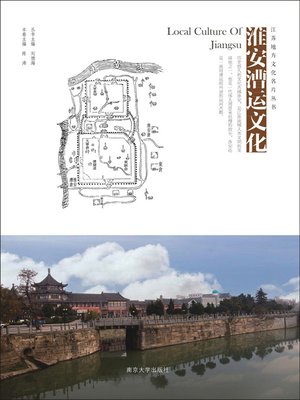 cover image of 淮安漕运文化